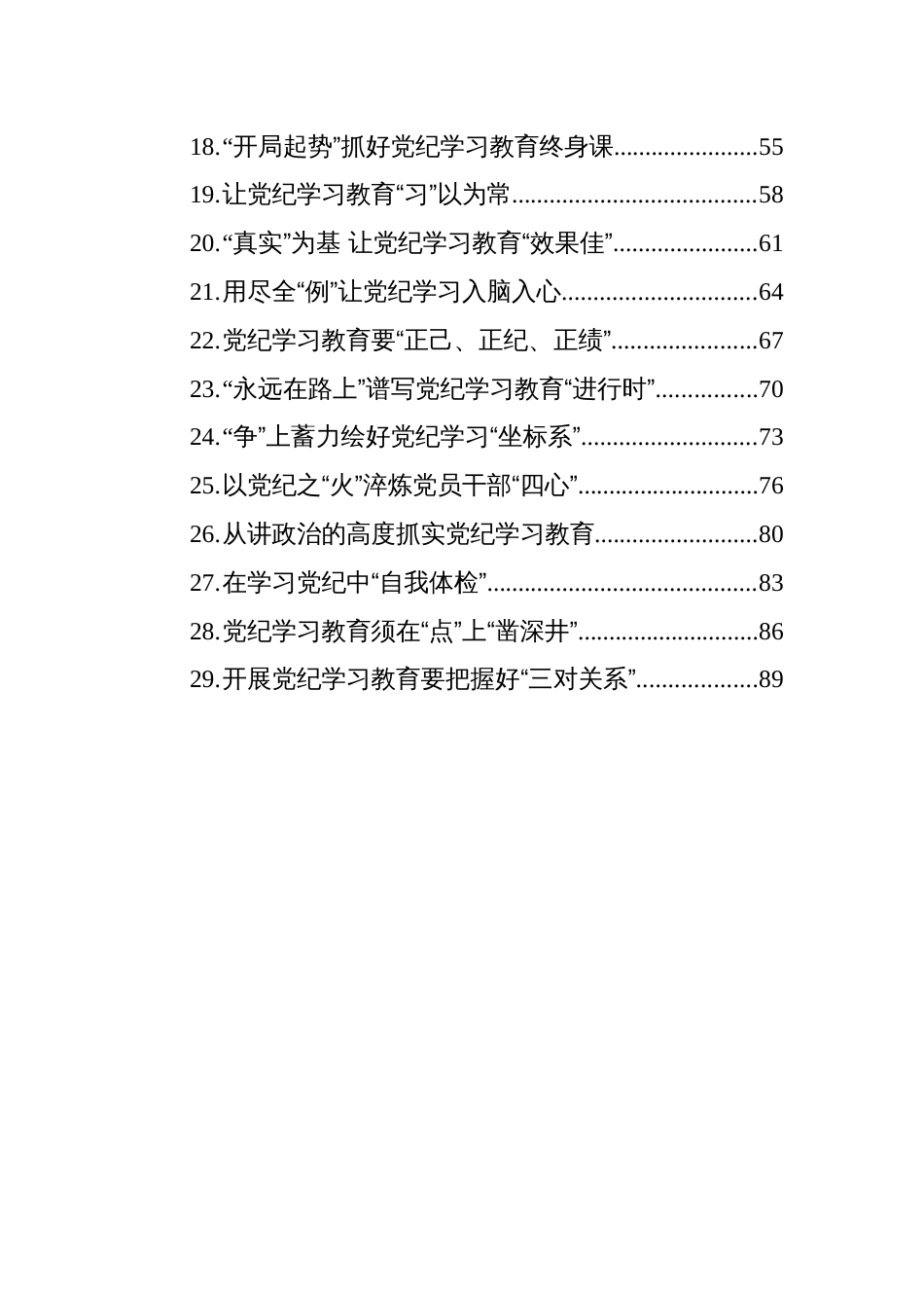 党纪学习教育心得体会汇编（29篇）（202404）_第2页