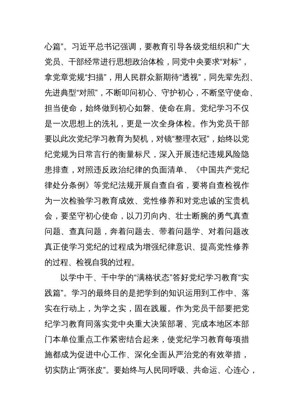 学习纪律教育培训心得体会汇编（17篇）_第3页