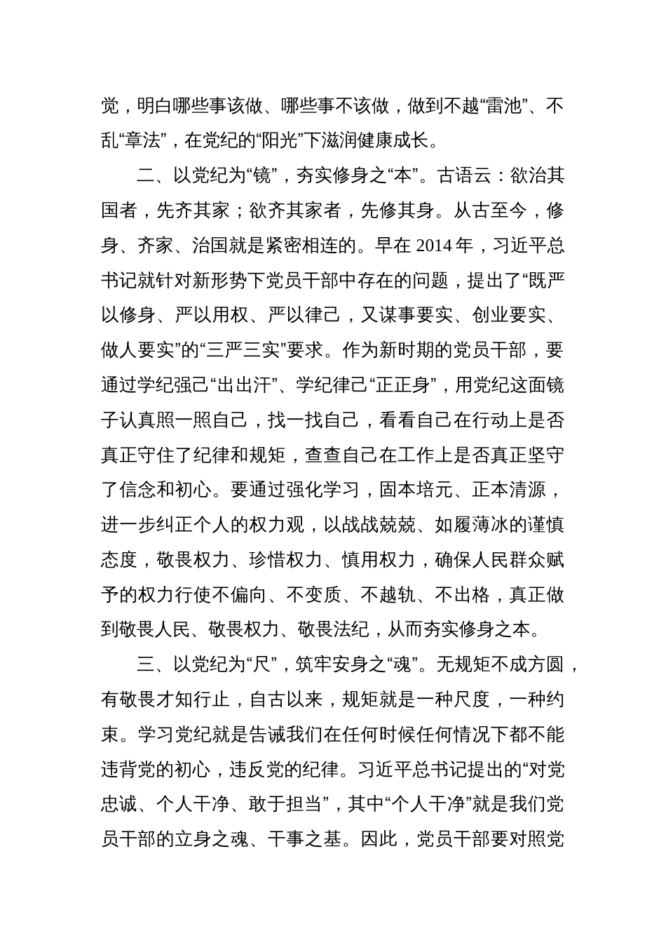 党员干部2024年党纪学习教育交流发言材料汇编（10篇）_第3页