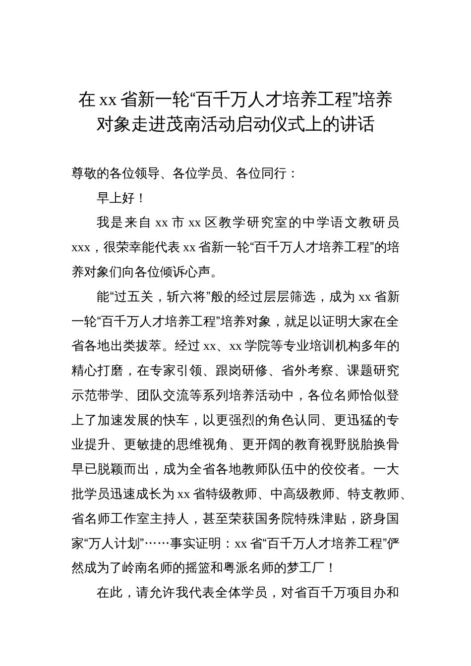 各类活动主题致辞材料汇编（9篇）_第2页