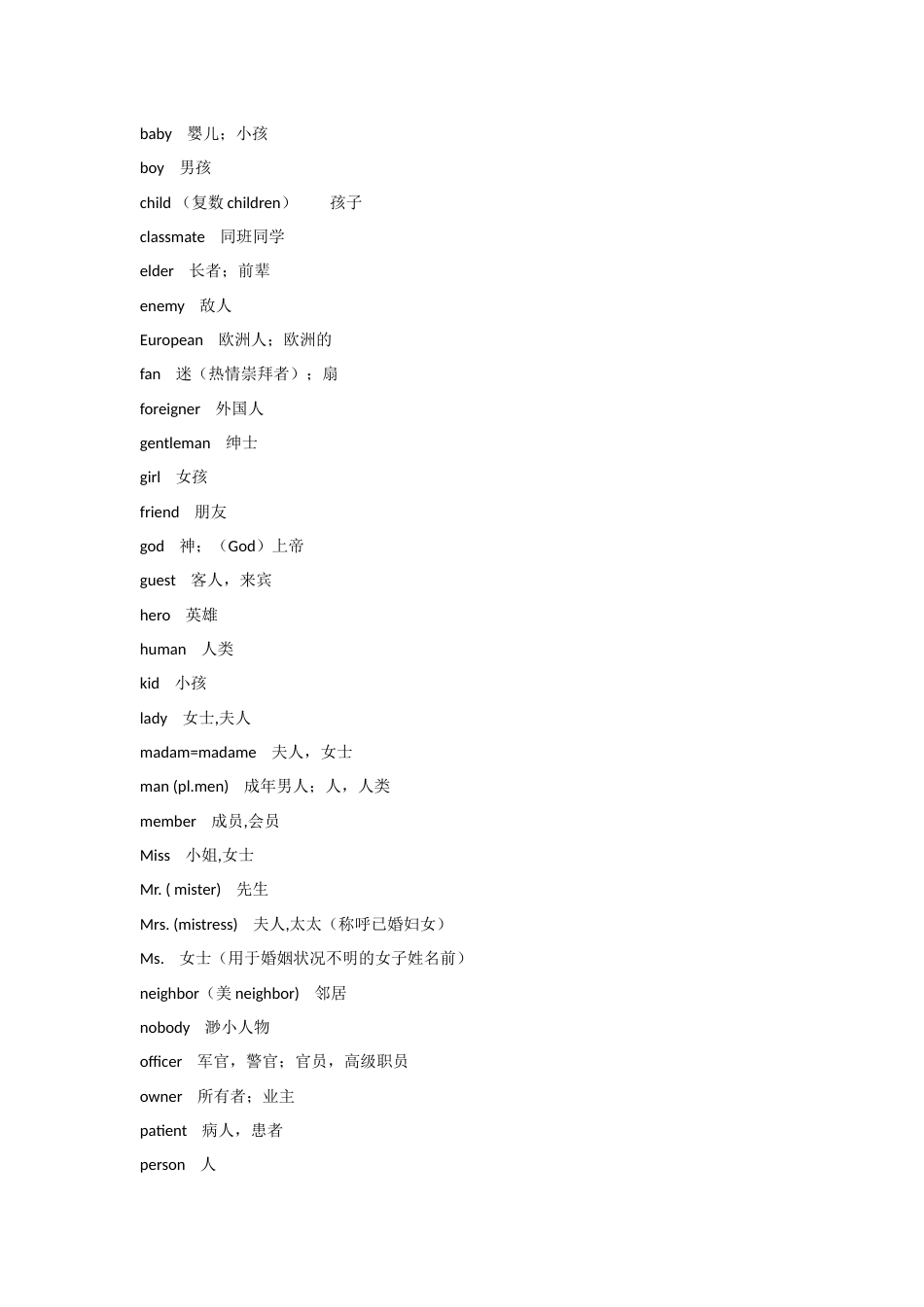 初中英语考试1600词分类速记_第2页