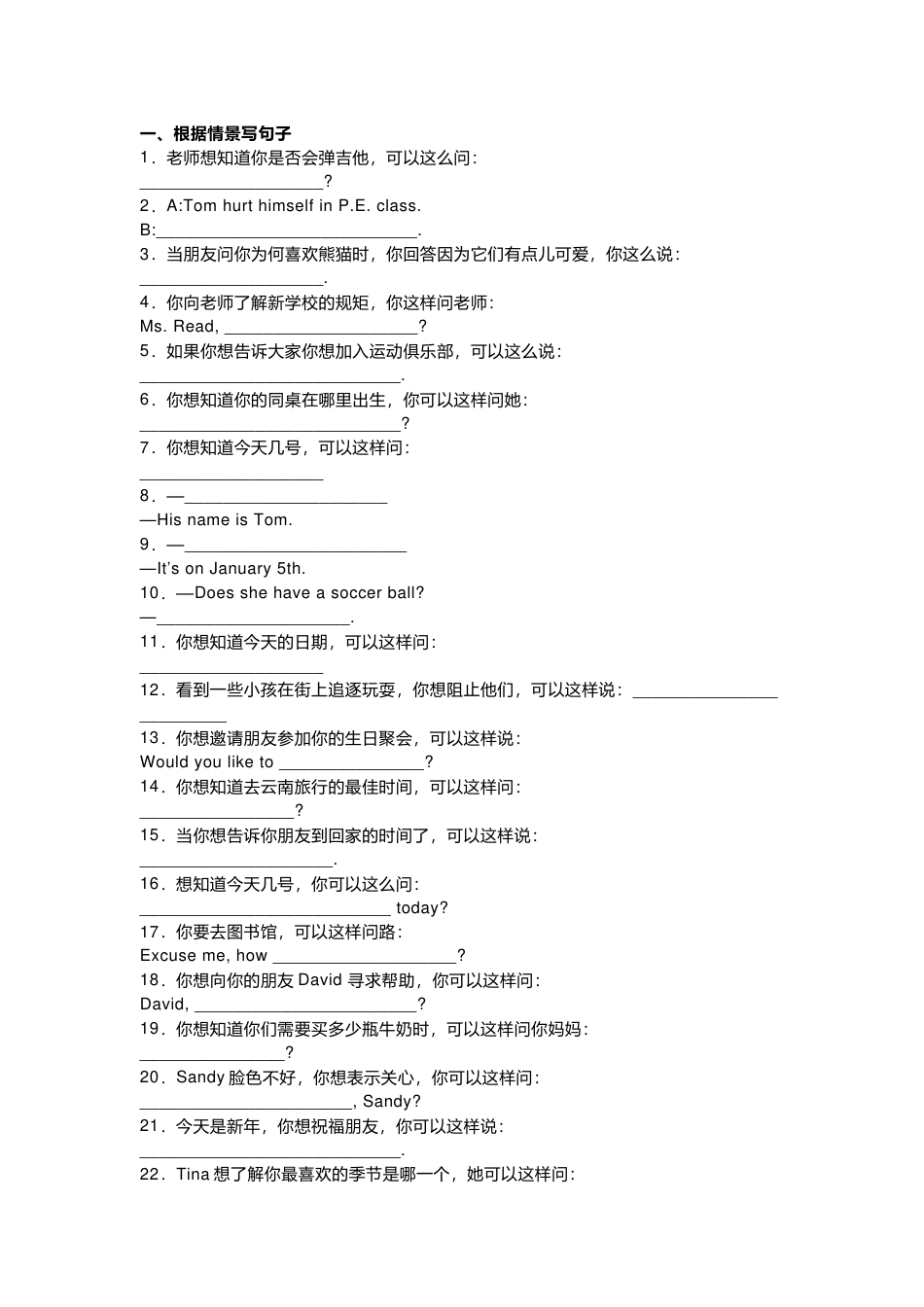 新目标英语七年级（下）根据情境写句子100题+答案_第1页