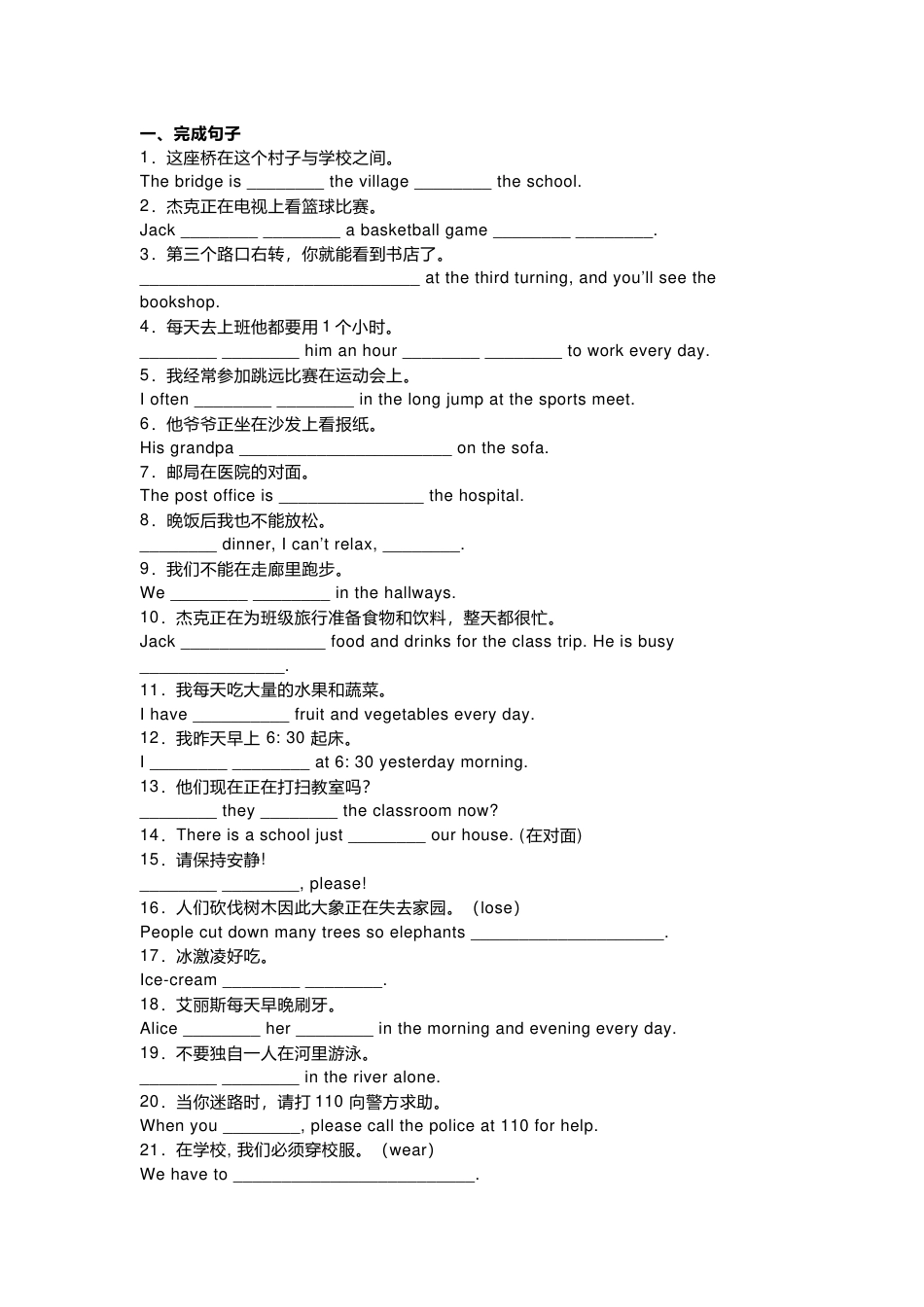 新目标英语七年级（下）完成句子100题+答案_第1页