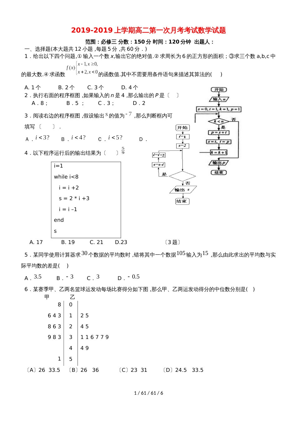 黑龙江省饶河县高级中学20182018学年高一数学上学期第一次月考试题_第1页