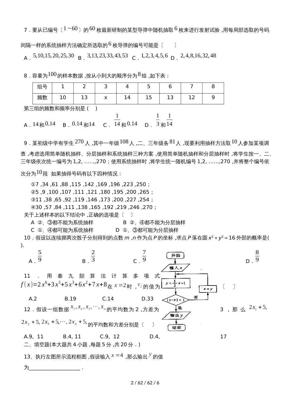 黑龙江省饶河县高级中学20182018学年高一数学上学期第一次月考试题_第2页