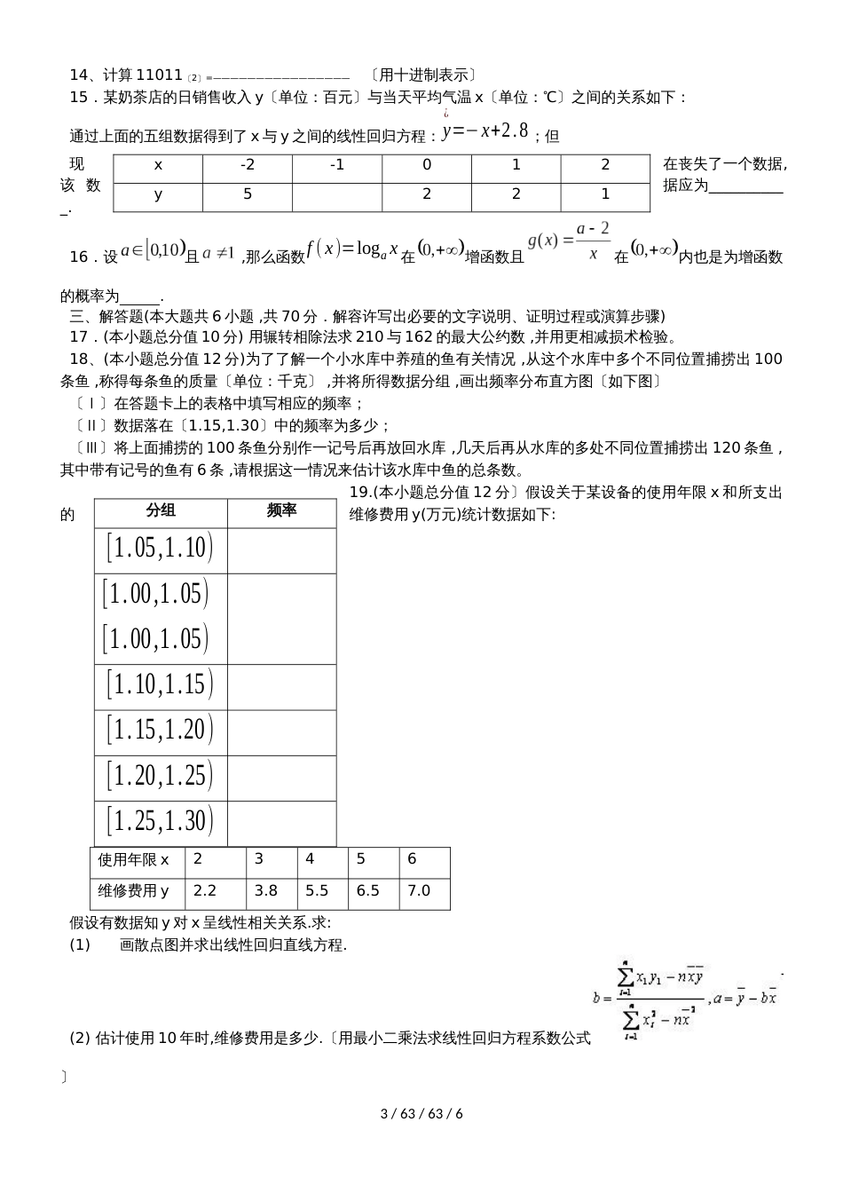 黑龙江省饶河县高级中学20182018学年高一数学上学期第一次月考试题_第3页