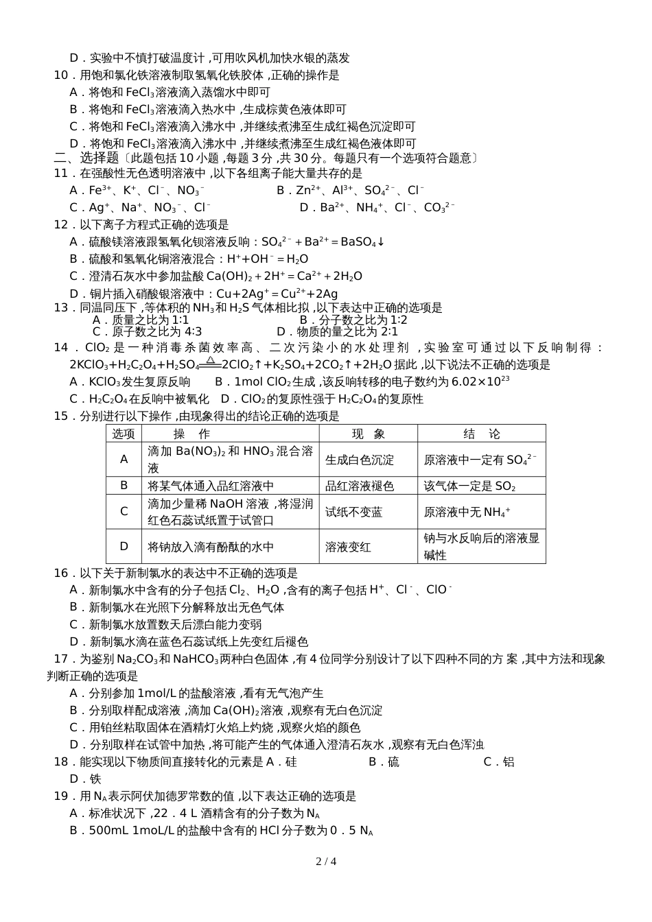 广东省清远市第1学期高一化学期末考试试题（无答案）_第2页