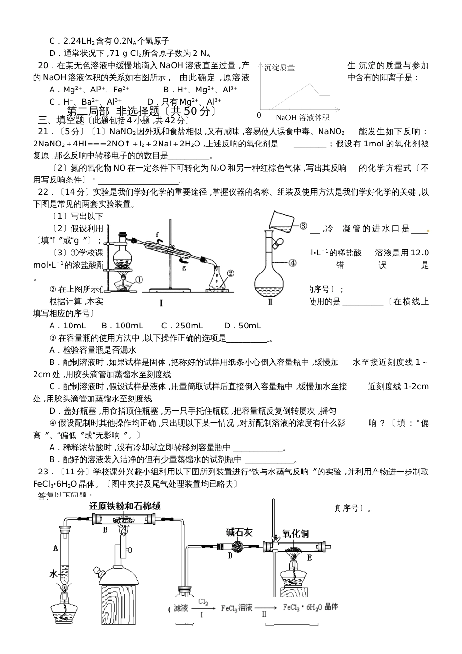 广东省清远市第1学期高一化学期末考试试题（无答案）_第3页