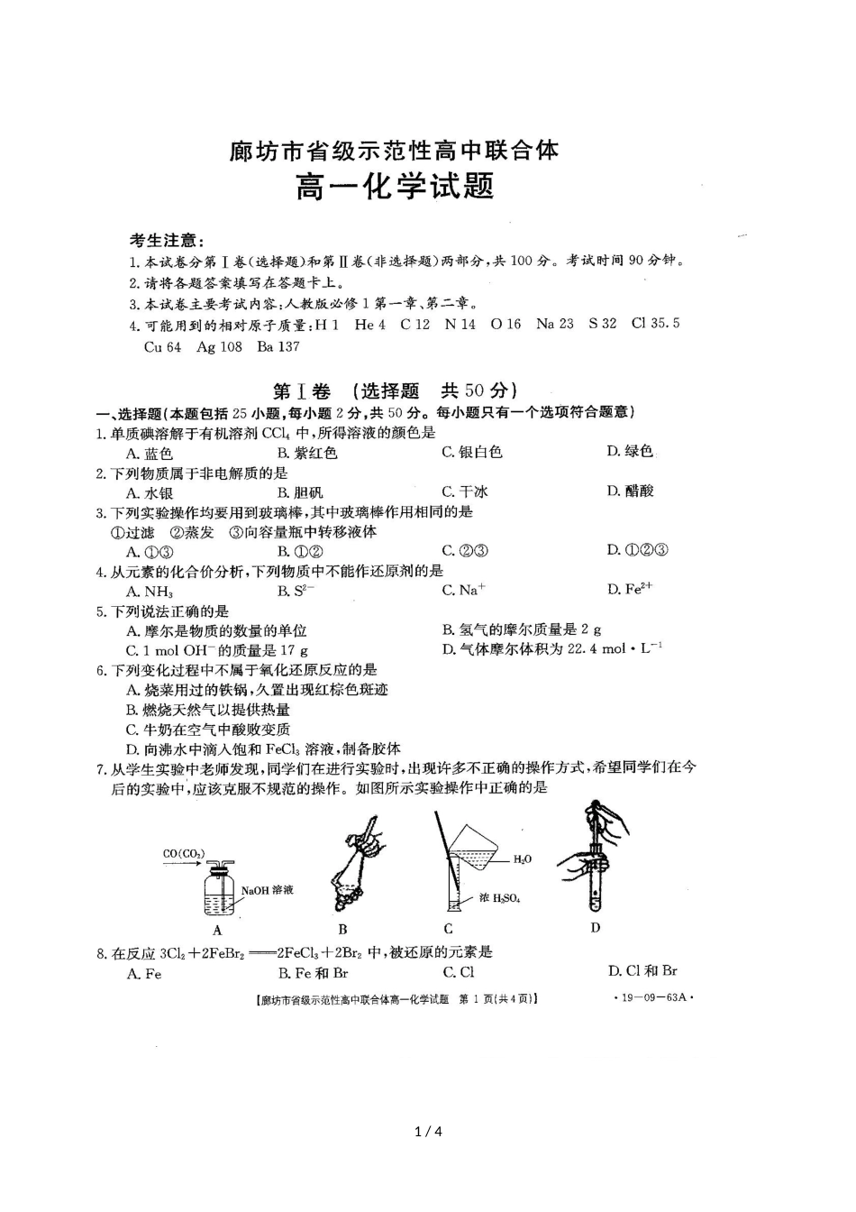 河北省廊坊市省级示范性高中联合体高一上学期期中考试化学试题_第1页