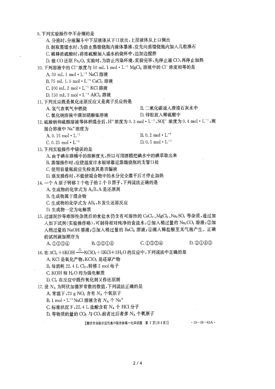 河北省廊坊市省级示范性高中联合体高一上学期期中考试化学试题_第2页