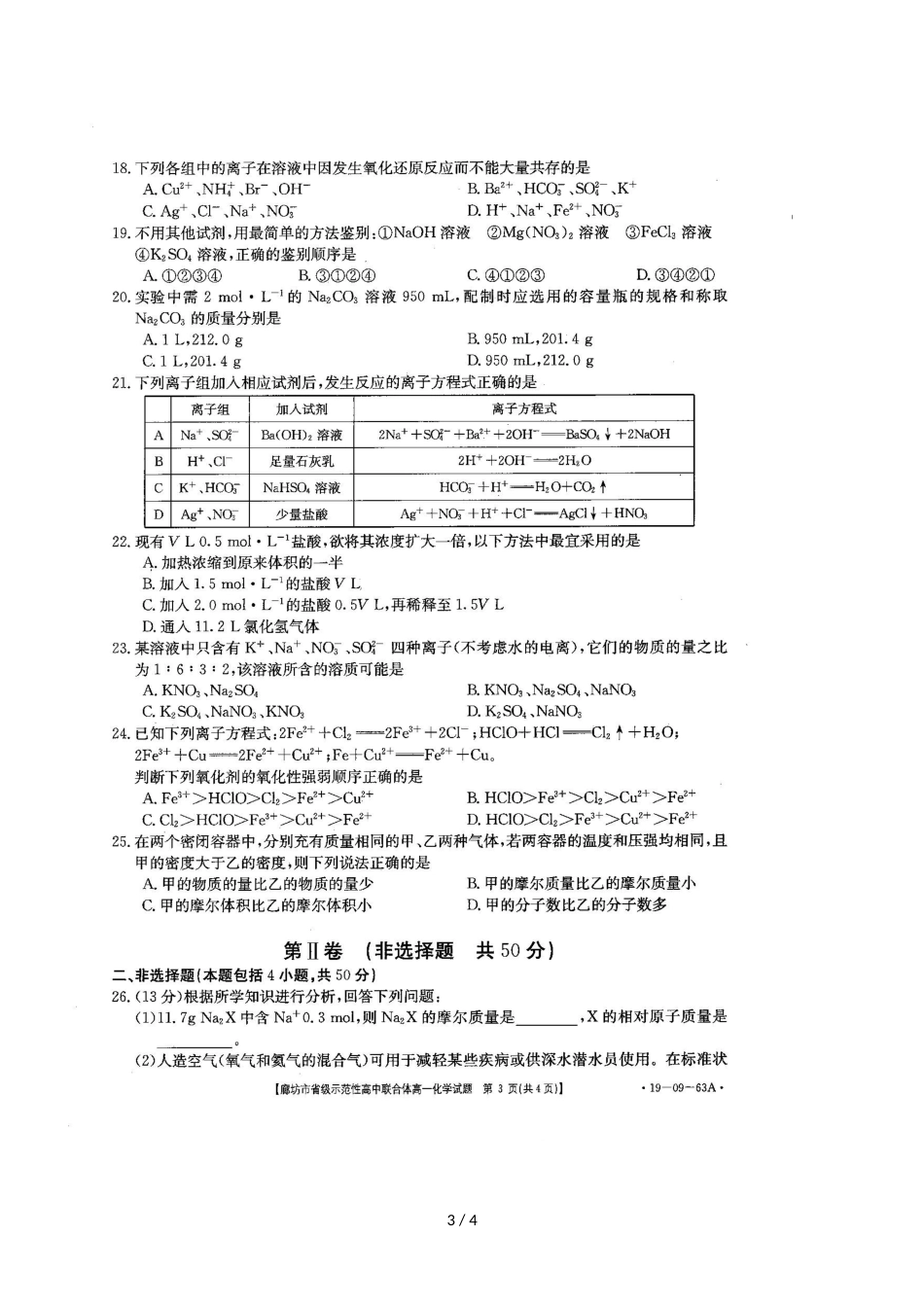 河北省廊坊市省级示范性高中联合体高一上学期期中考试化学试题_第3页