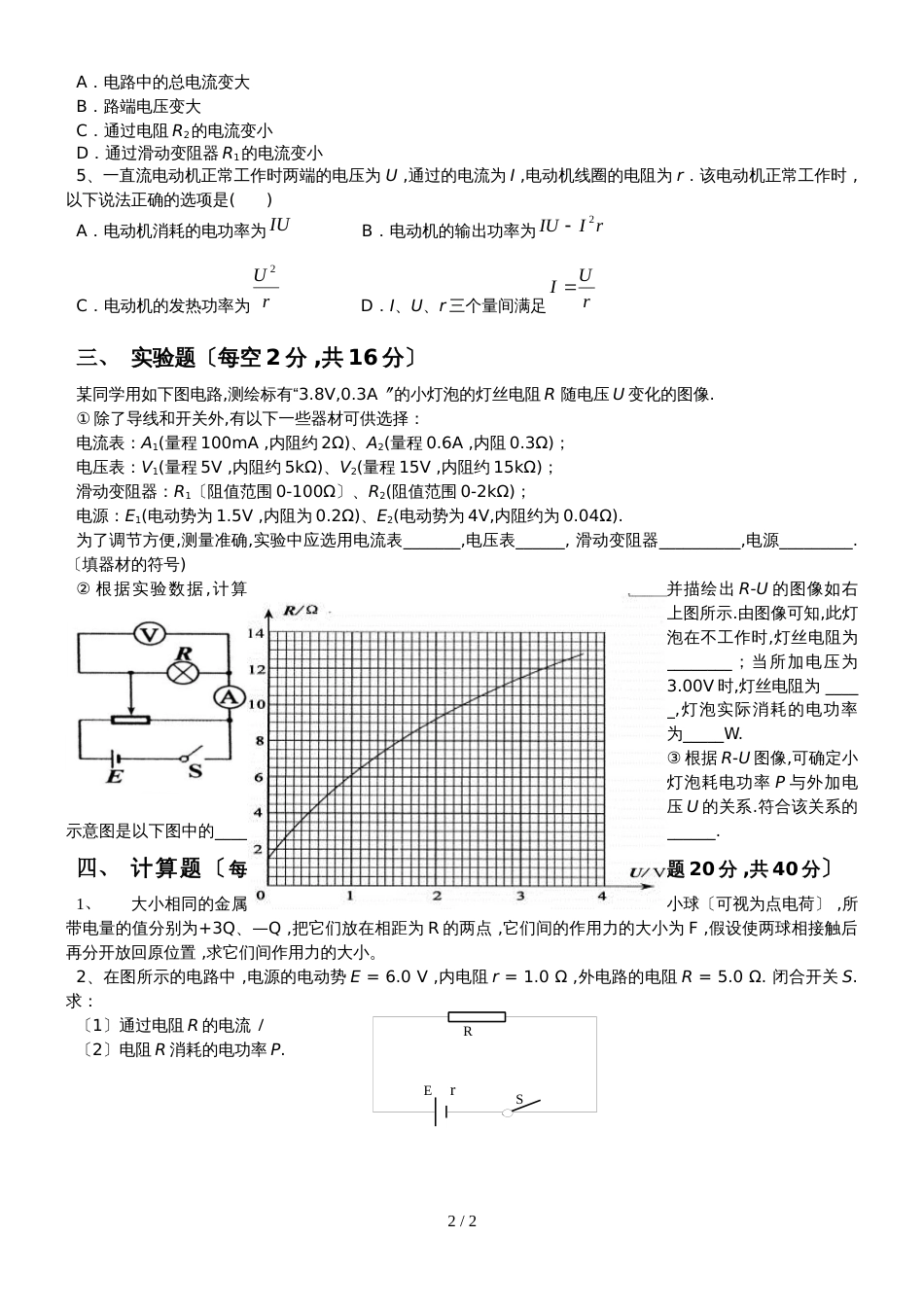 广东省龙门县高级中学高二物理中段考试试题（无答案）_第2页