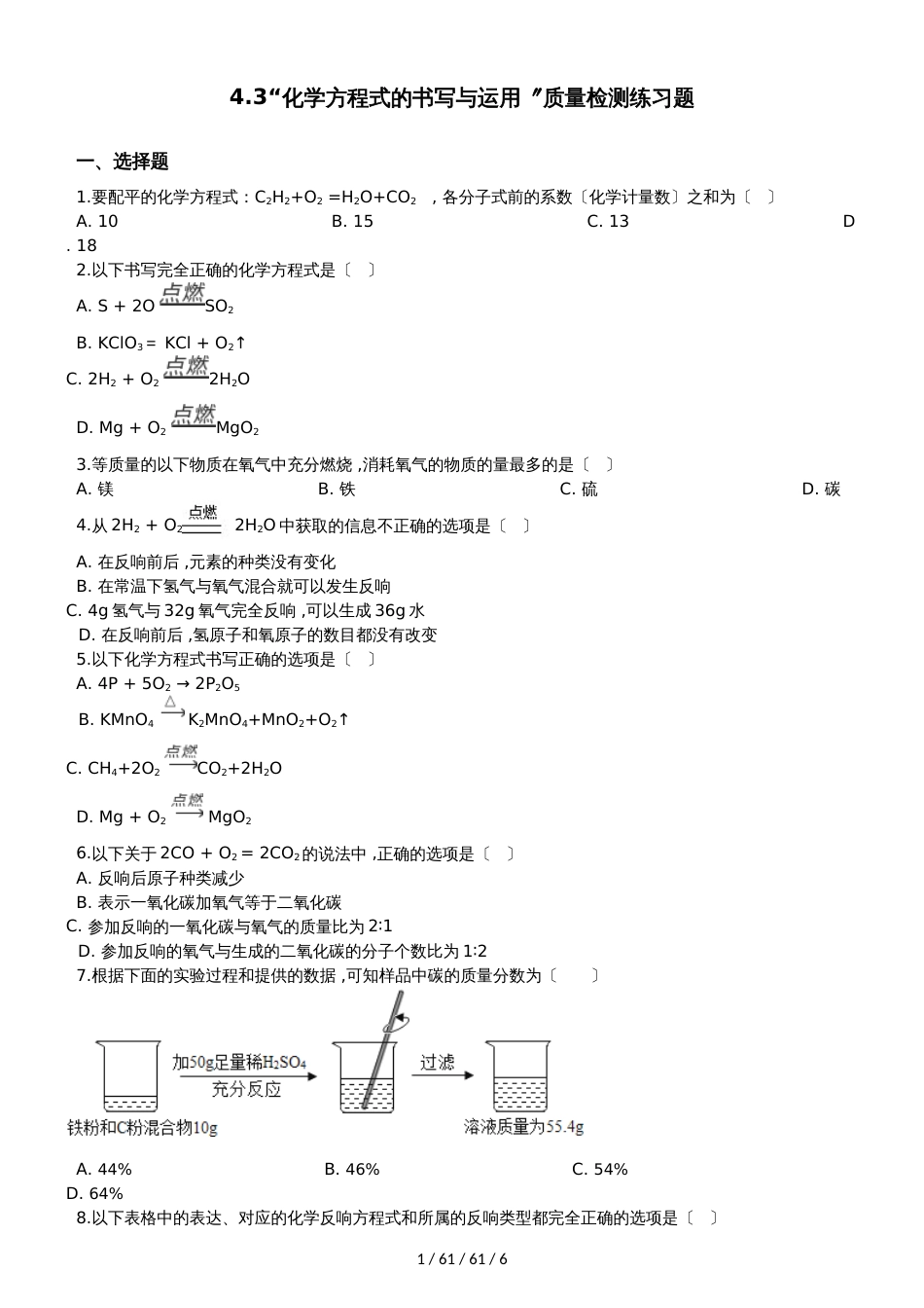 沪教版九年级化学上册：4.3“化学方程式的书写与运用”质量检测练习题（无答案）_第1页