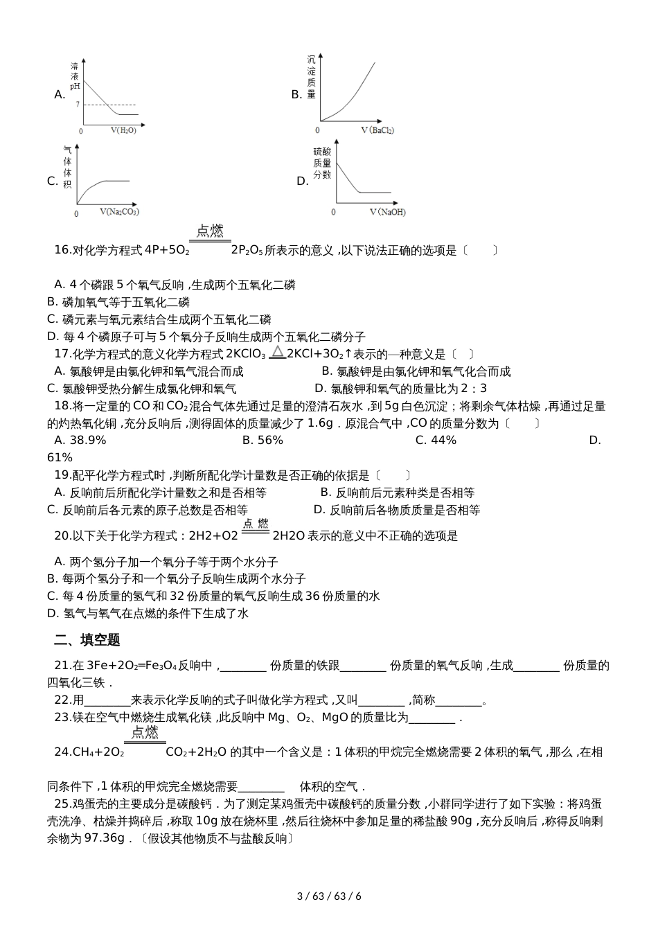沪教版九年级化学上册：4.3“化学方程式的书写与运用”质量检测练习题（无答案）_第3页