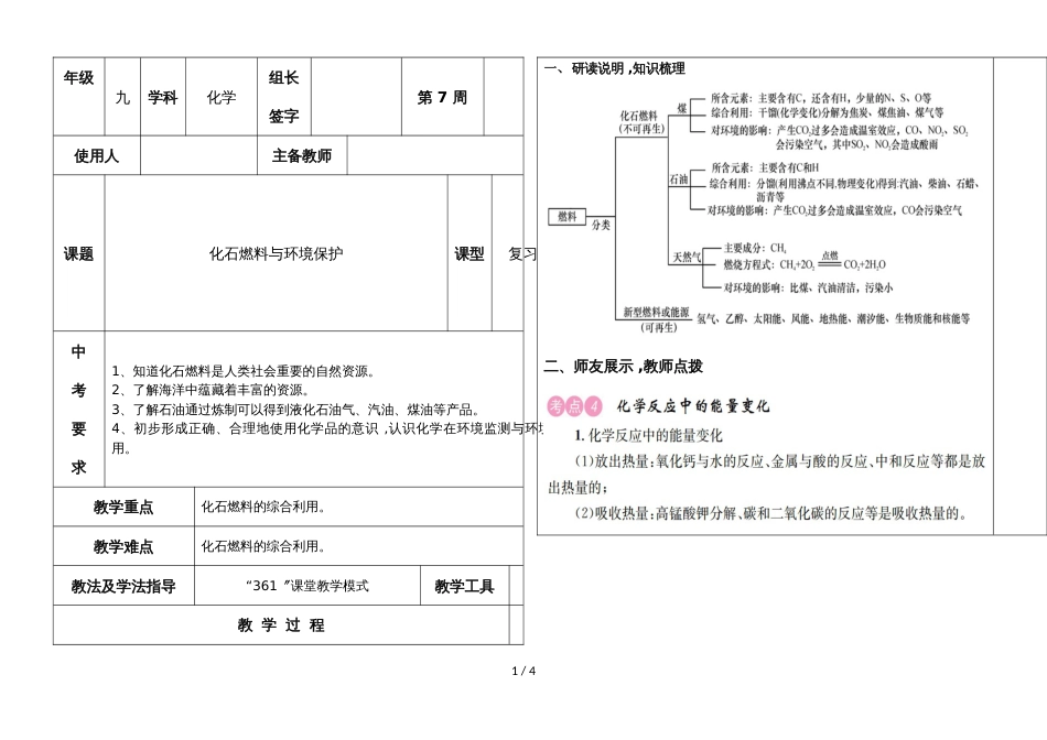 河北省邯郸市第二十五中学第二学期九年级化学通案总复习  化石燃料与环境保护_第1页