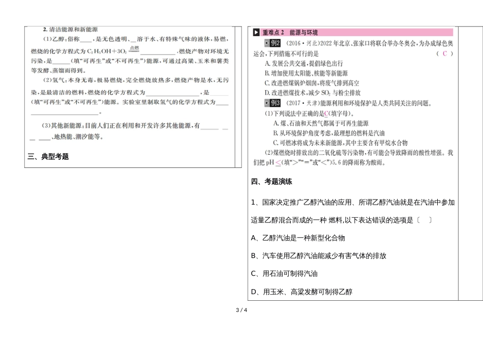 河北省邯郸市第二十五中学第二学期九年级化学通案总复习  化石燃料与环境保护_第3页