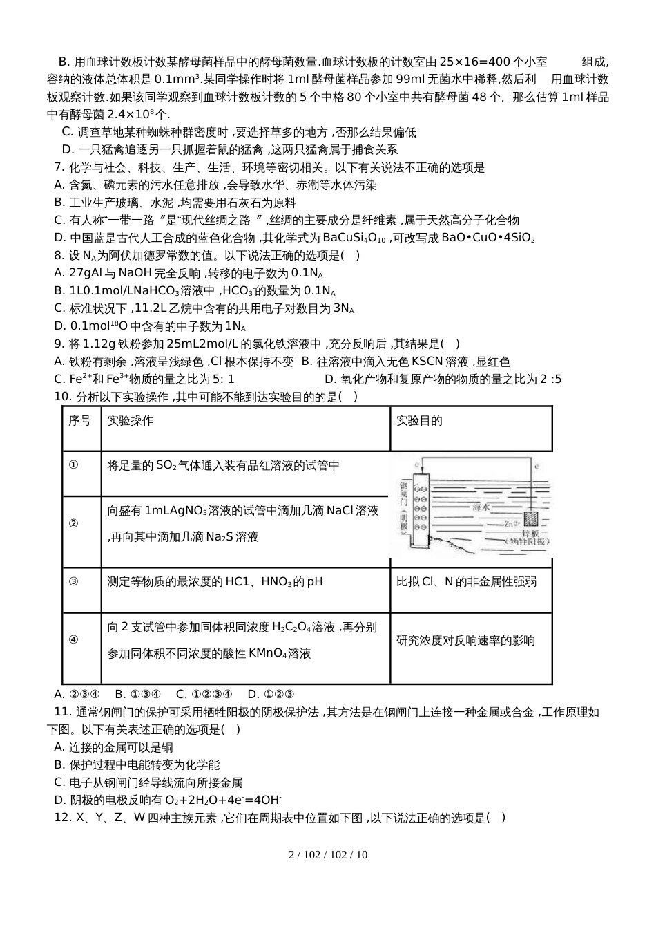 广东省汕头市潮阳实验学校2018届高三第十八周周练理科综合试题（答案不全）_第2页