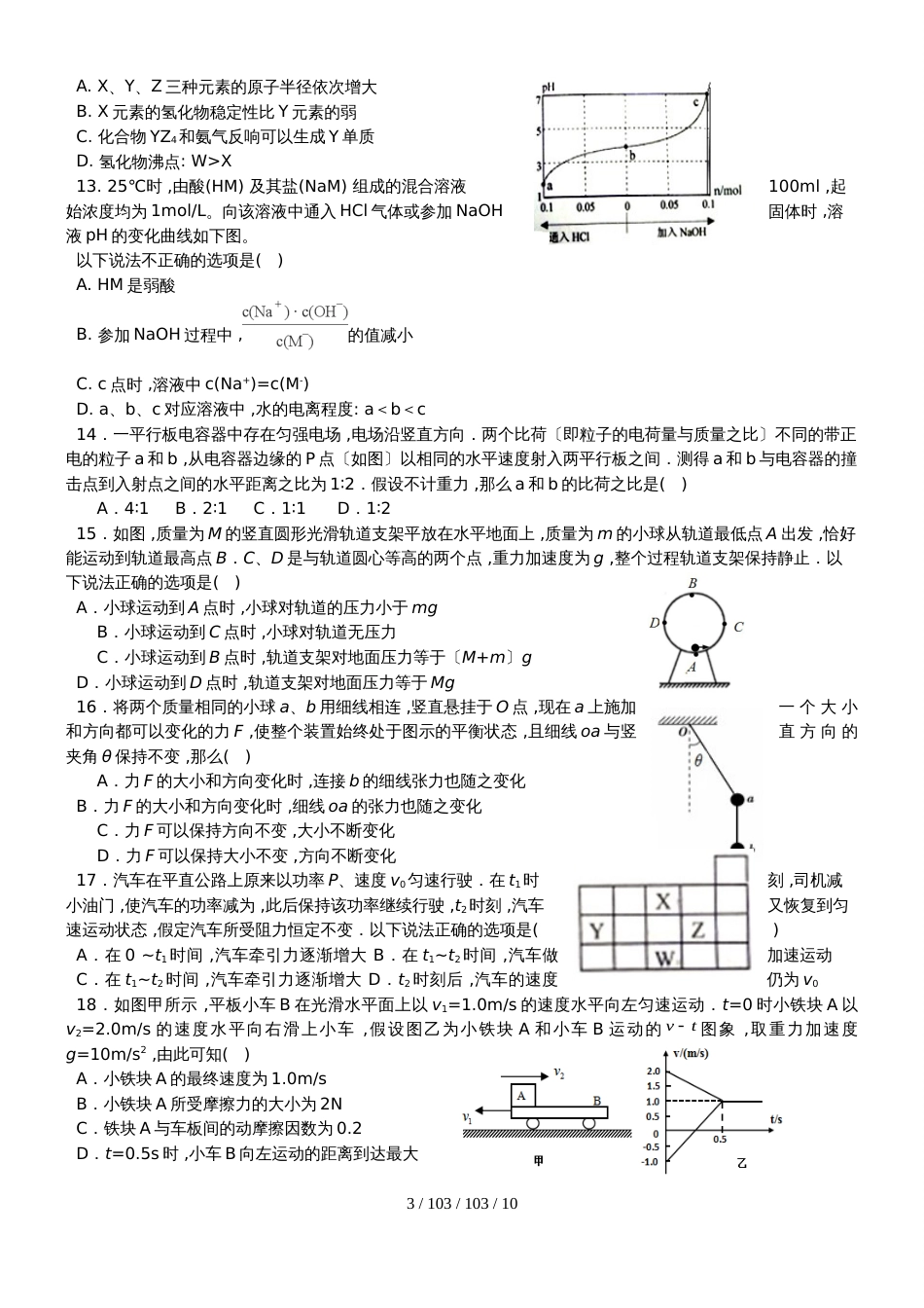 广东省汕头市潮阳实验学校2018届高三第十八周周练理科综合试题（答案不全）_第3页