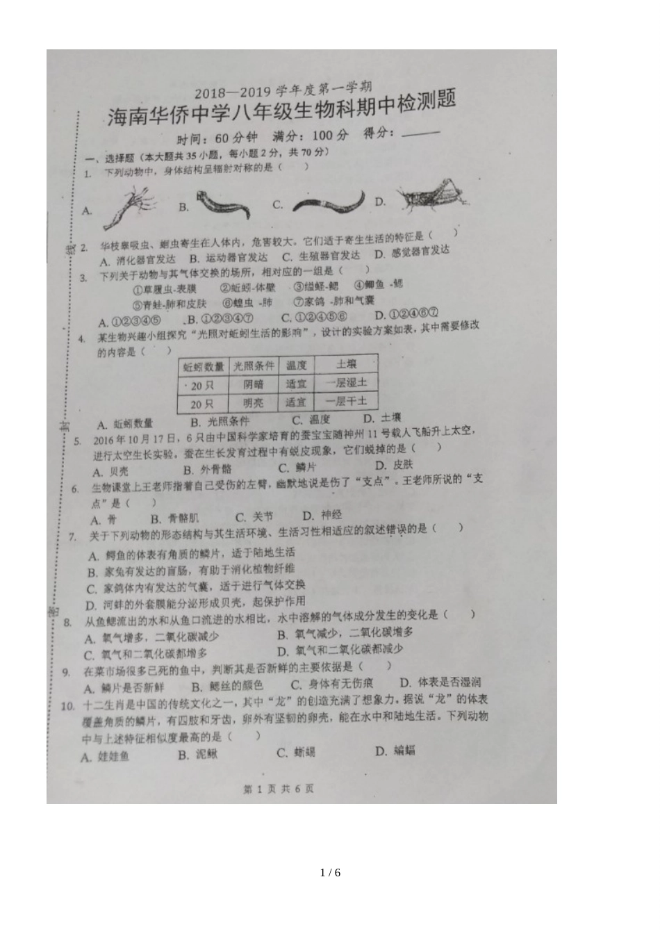 海南华侨中学八年级上学期期中考试生物试题（图片版，）_第1页