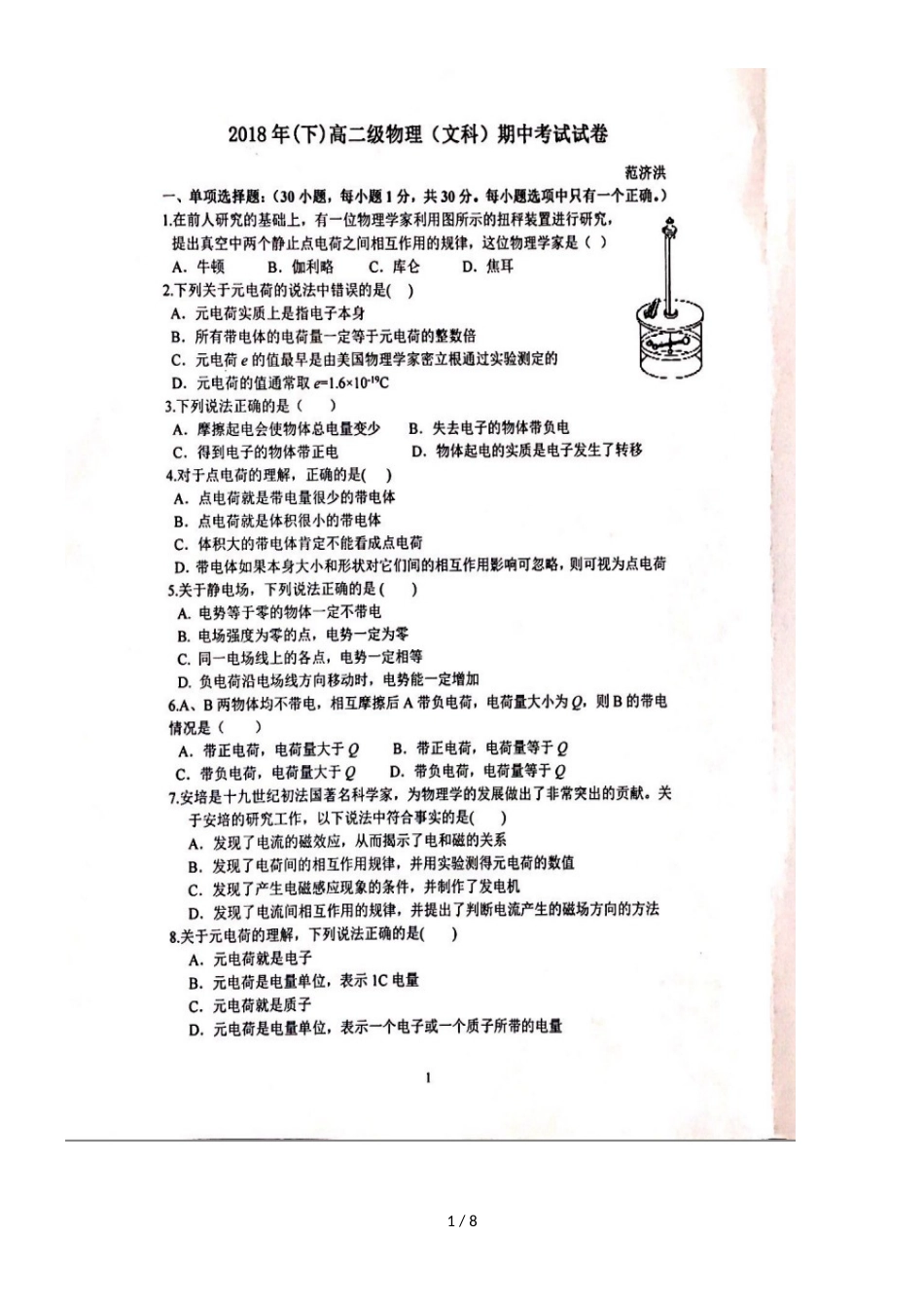 广东省揭阳市第三中学揭阳产业园高二物理上学期期中试题 文（，）_第1页