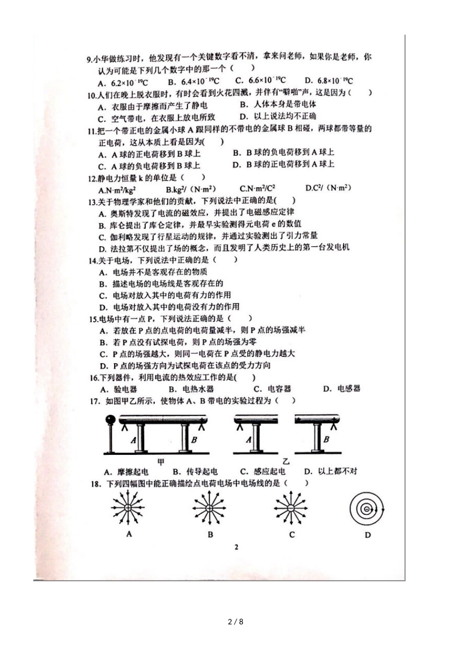 广东省揭阳市第三中学揭阳产业园高二物理上学期期中试题 文（，）_第2页