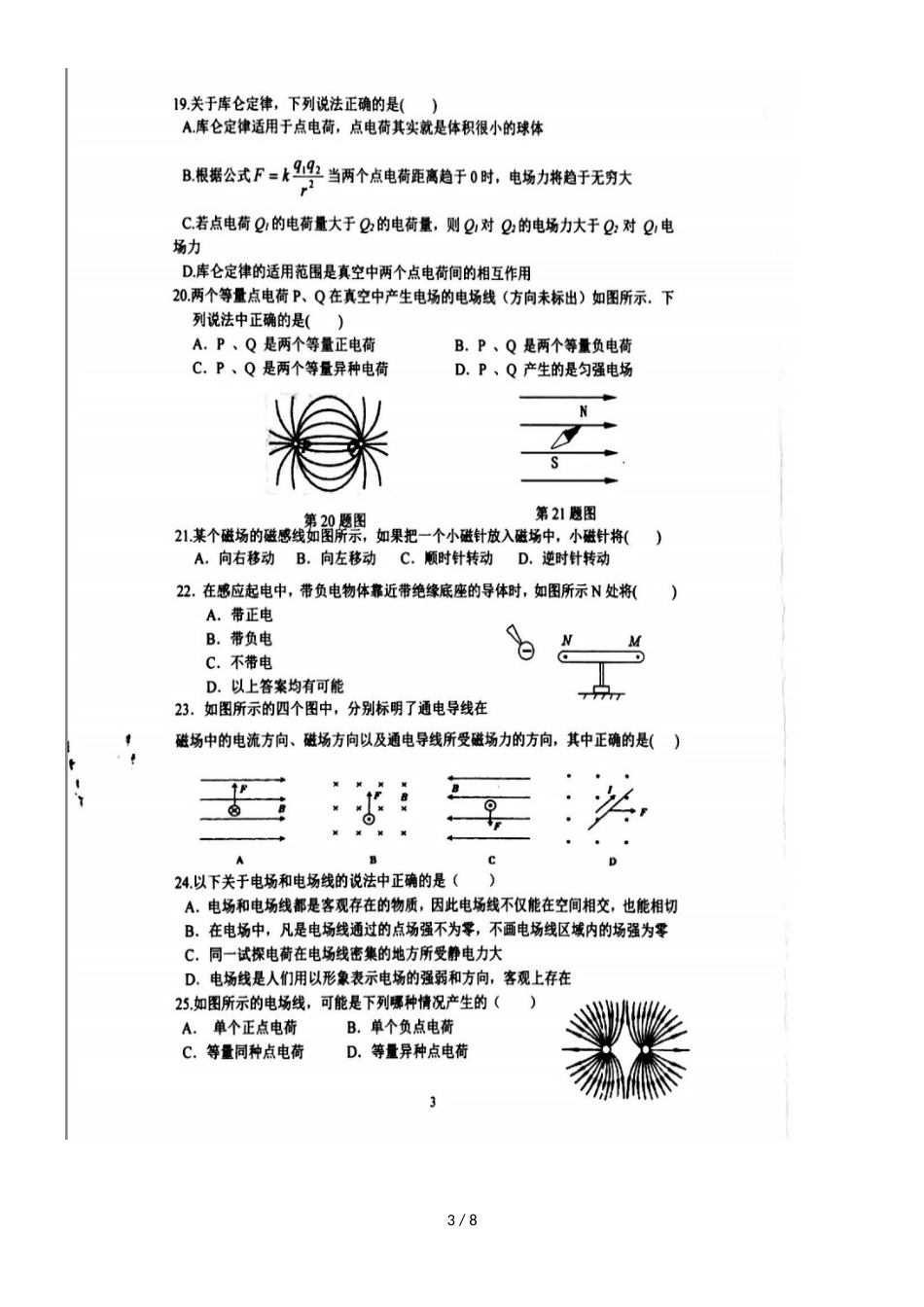 广东省揭阳市第三中学揭阳产业园高二物理上学期期中试题 文（，）_第3页