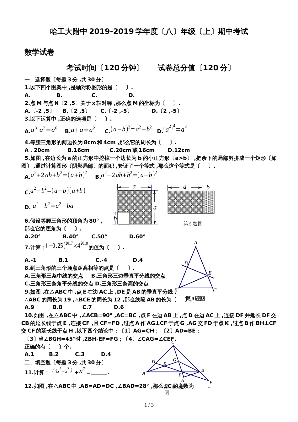 黑龙江省哈尔滨市哈工大附属中学初三上学期期中考试数学试题_第1页