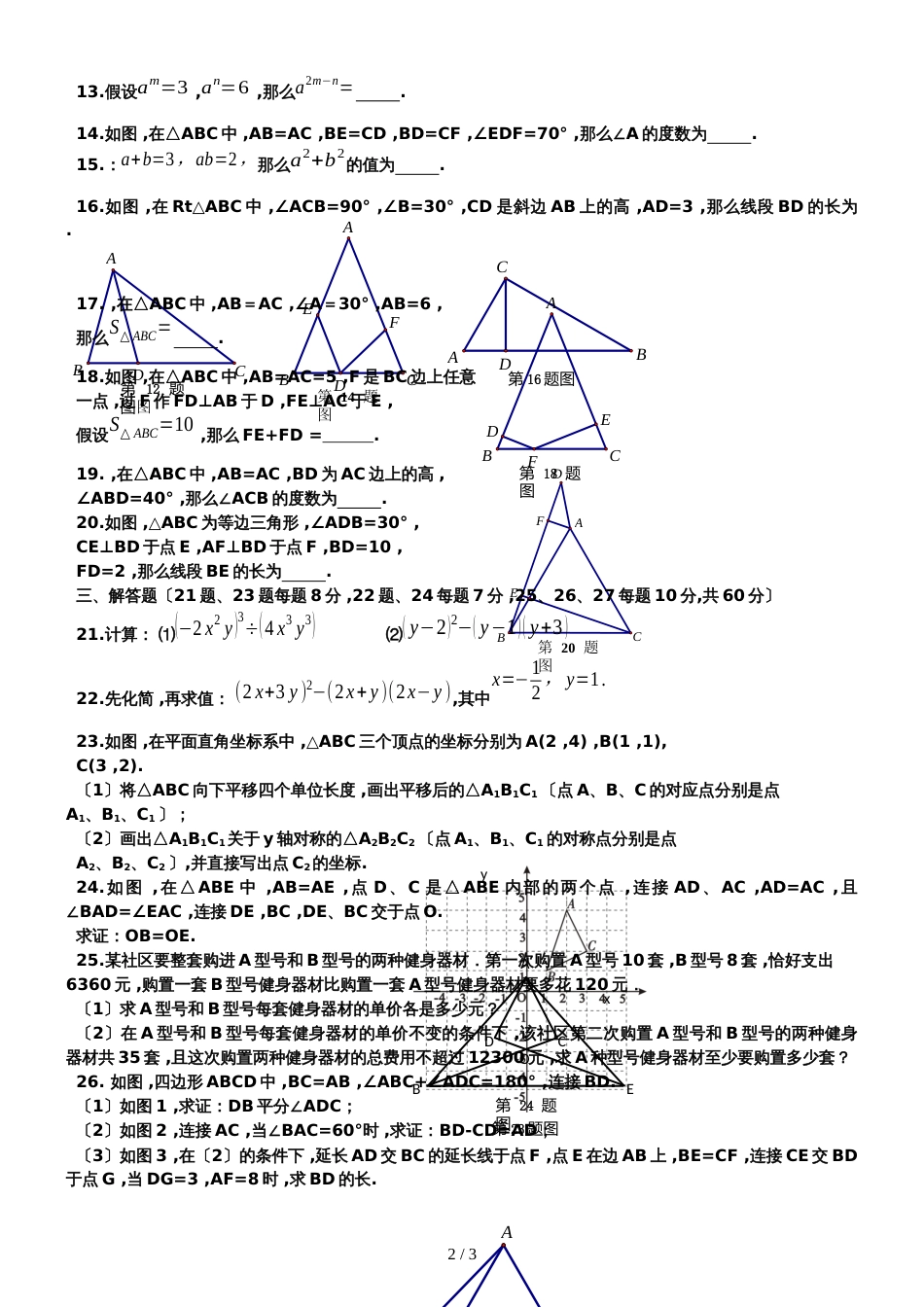 黑龙江省哈尔滨市哈工大附属中学初三上学期期中考试数学试题_第2页