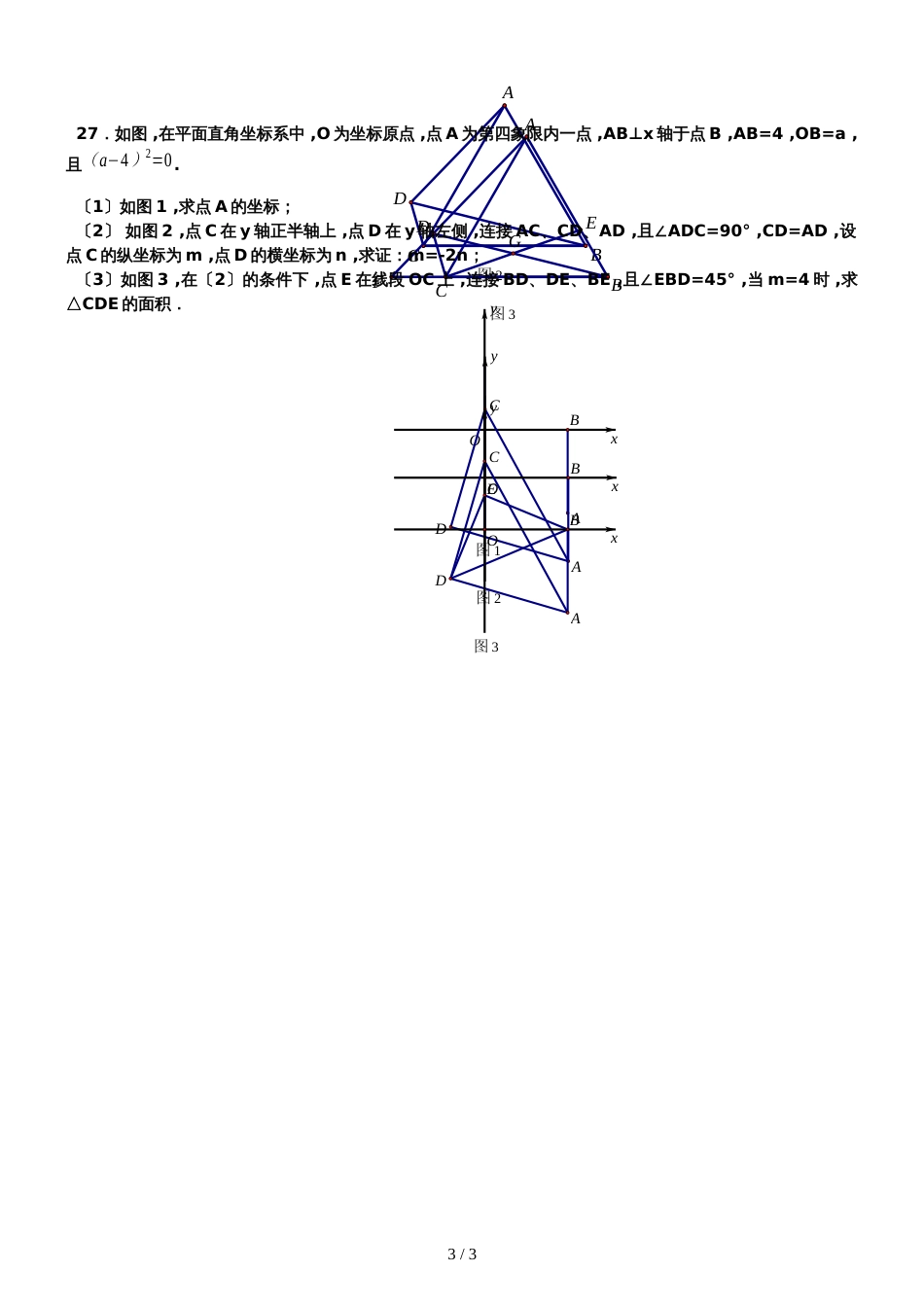 黑龙江省哈尔滨市哈工大附属中学初三上学期期中考试数学试题_第3页