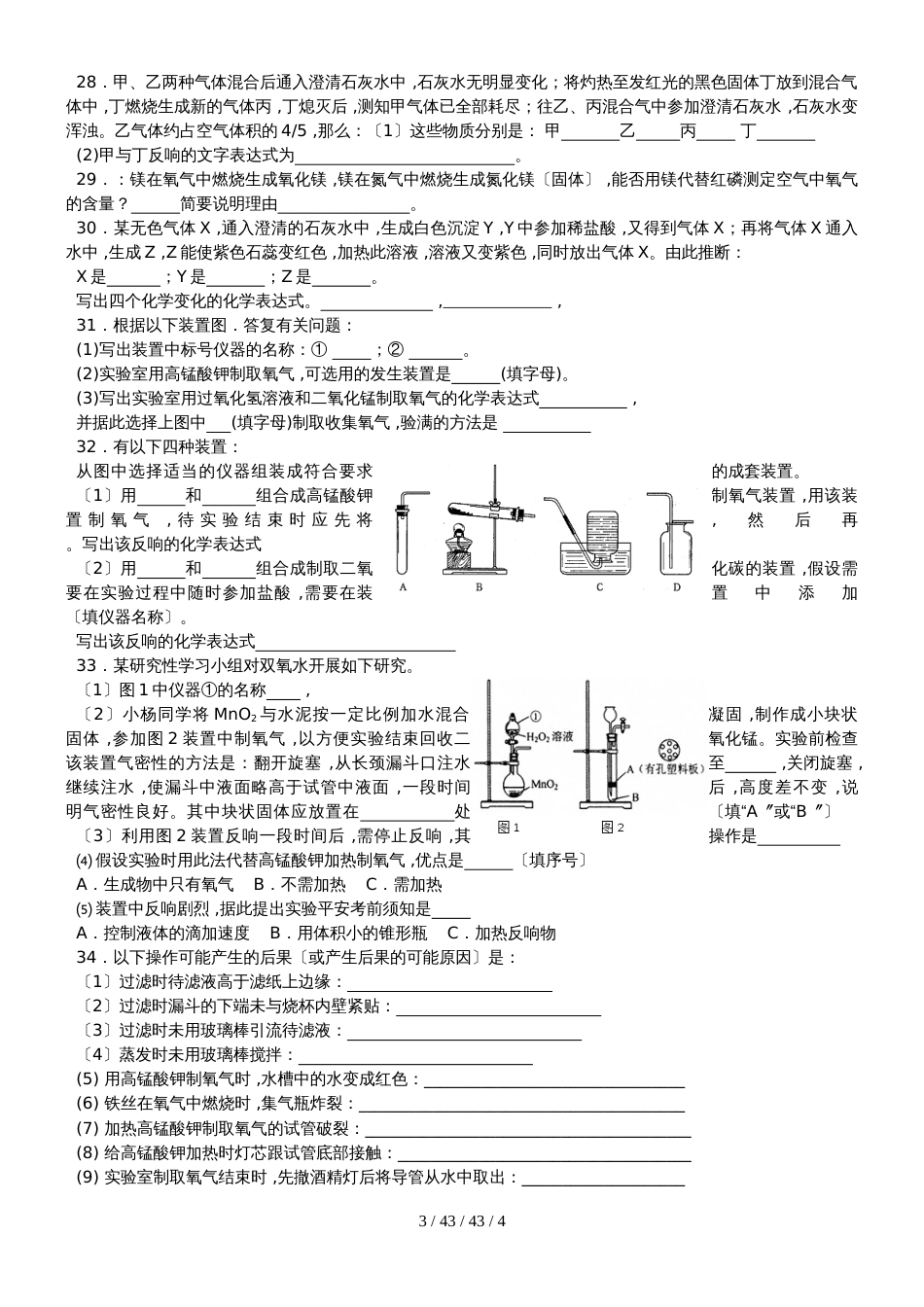 沪教版九年级全册（全国版）初三化学《第一、二章》纠正练习_第3页