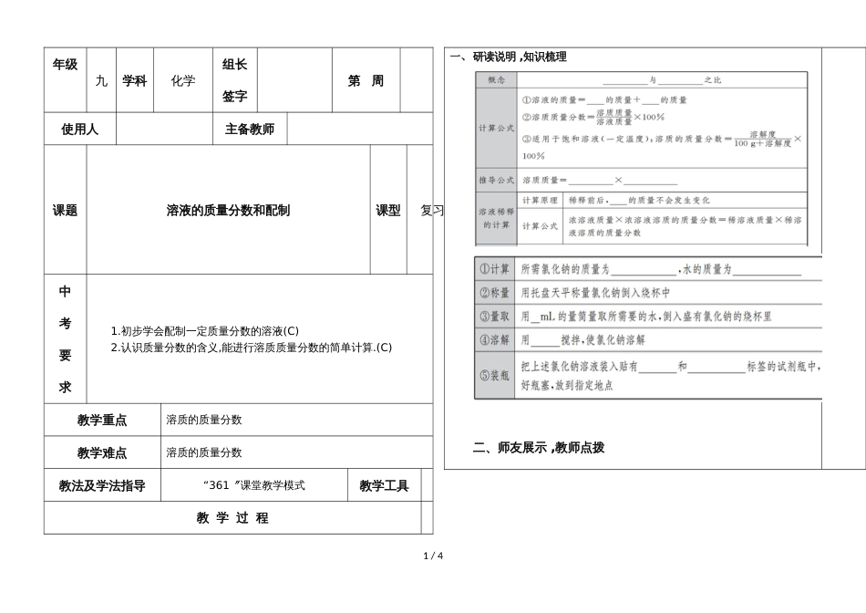 河北省邯郸市第二十五中学第二学期九年级化学通案总复习 11溶液的质量分数和配制_第1页