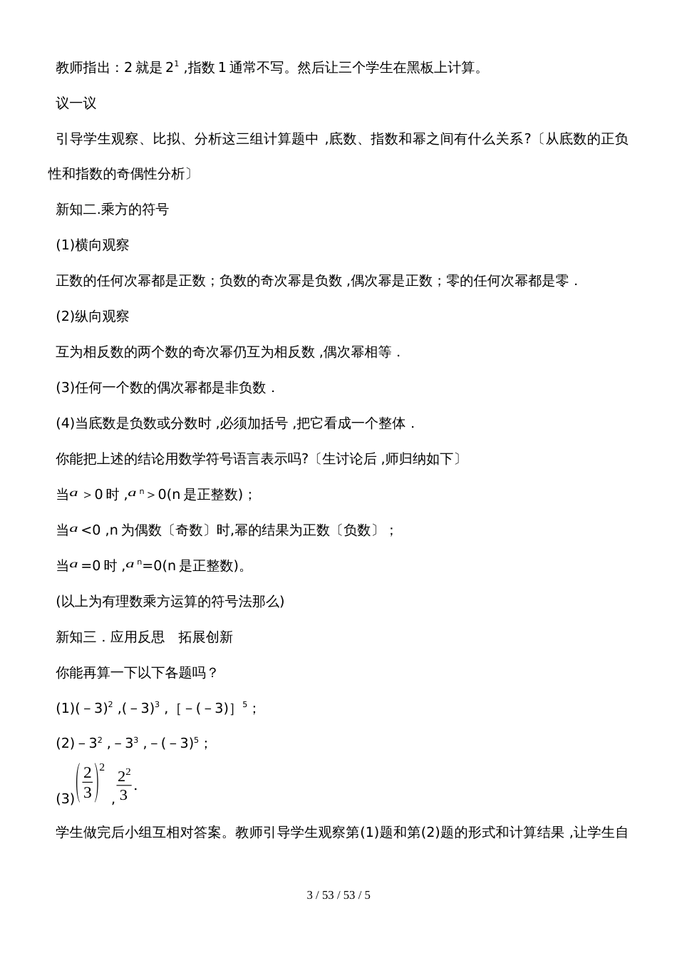 沪科版八年级上册数学《14.2 三角形全等的判定》 教学设计_第3页