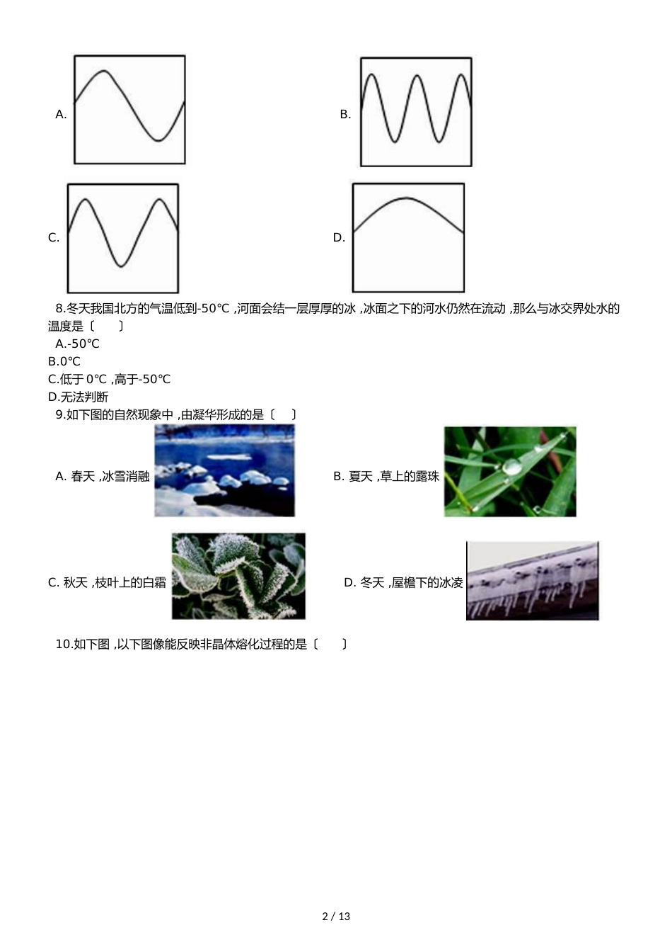 广东省乳源县侯公渡中学学年八年级上学期物理期中考试试卷（解析版）_第2页