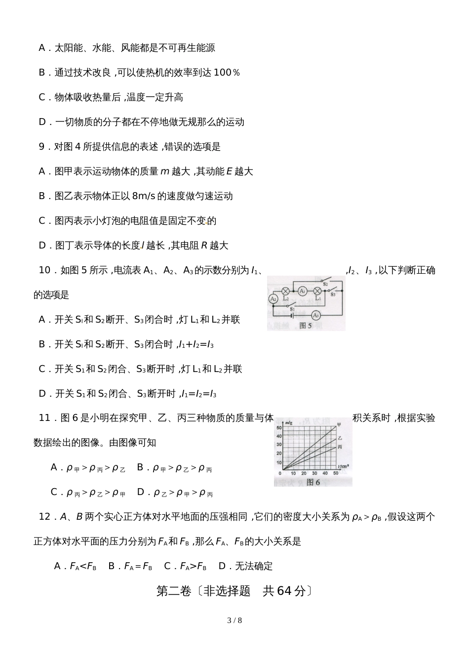 广西河池市中考物理试题_第3页