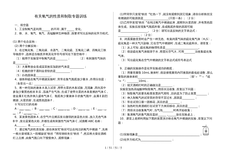 湖北省丹江口市九年级化学上学期：有关氧气性质和制取专题训练试题_第1页