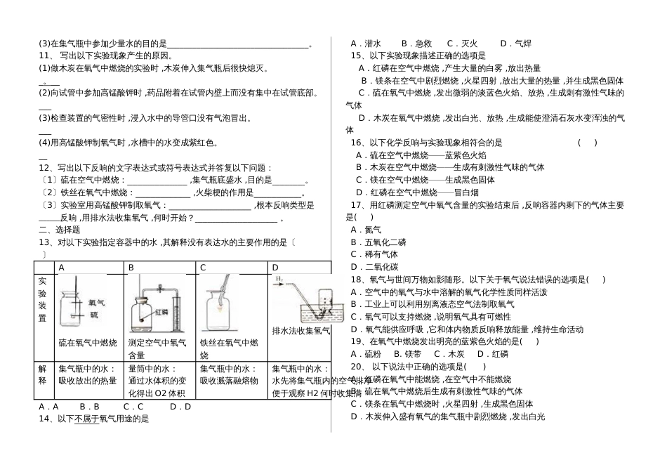 湖北省丹江口市九年级化学上学期：有关氧气性质和制取专题训练试题_第2页