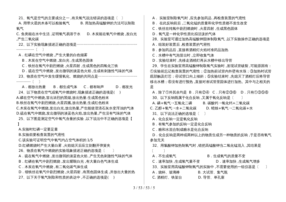 湖北省丹江口市九年级化学上学期：有关氧气性质和制取专题训练试题_第3页