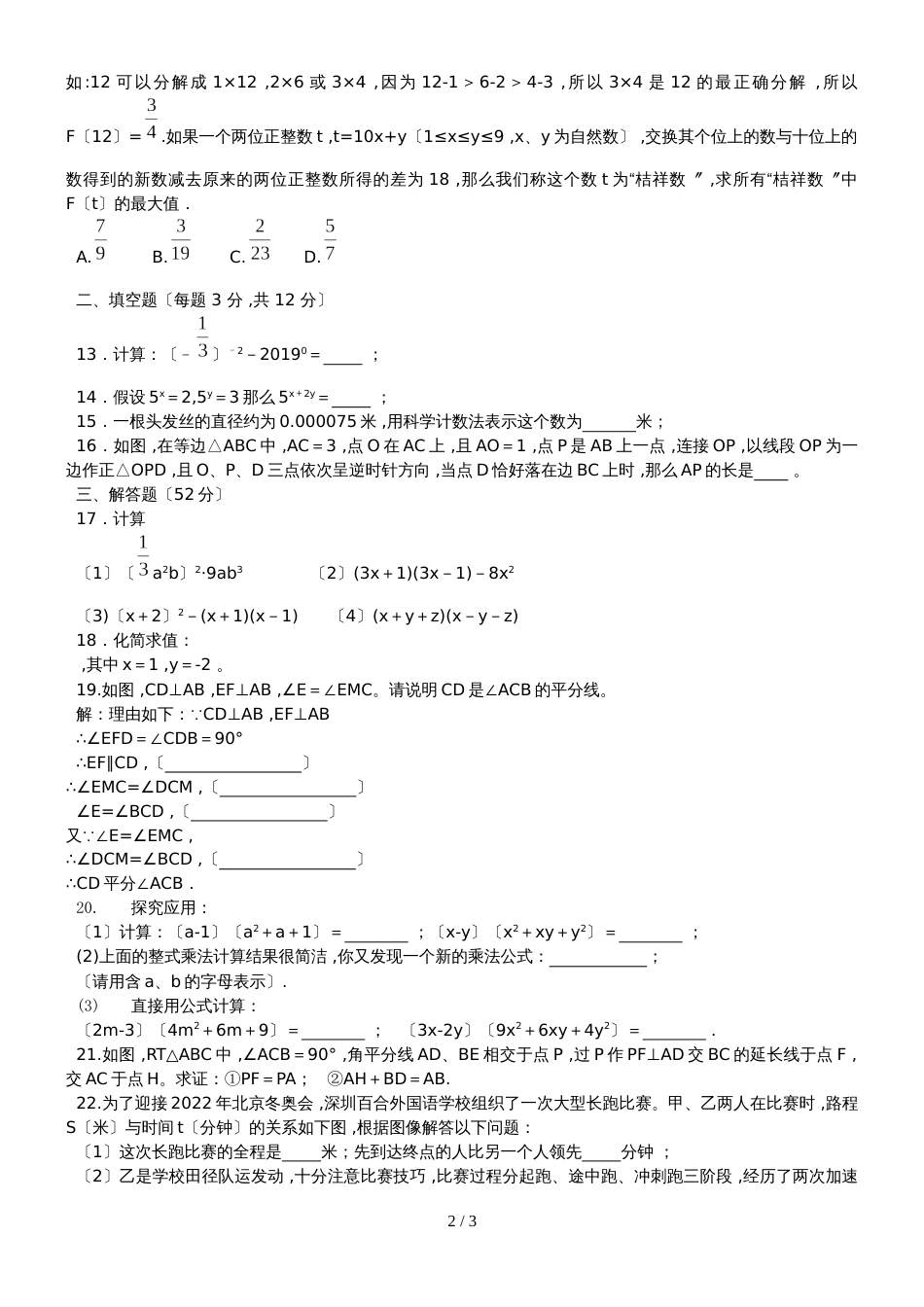 广东省深圳市百合外国语学校第二学期期中考试 七年级数学试卷_第2页