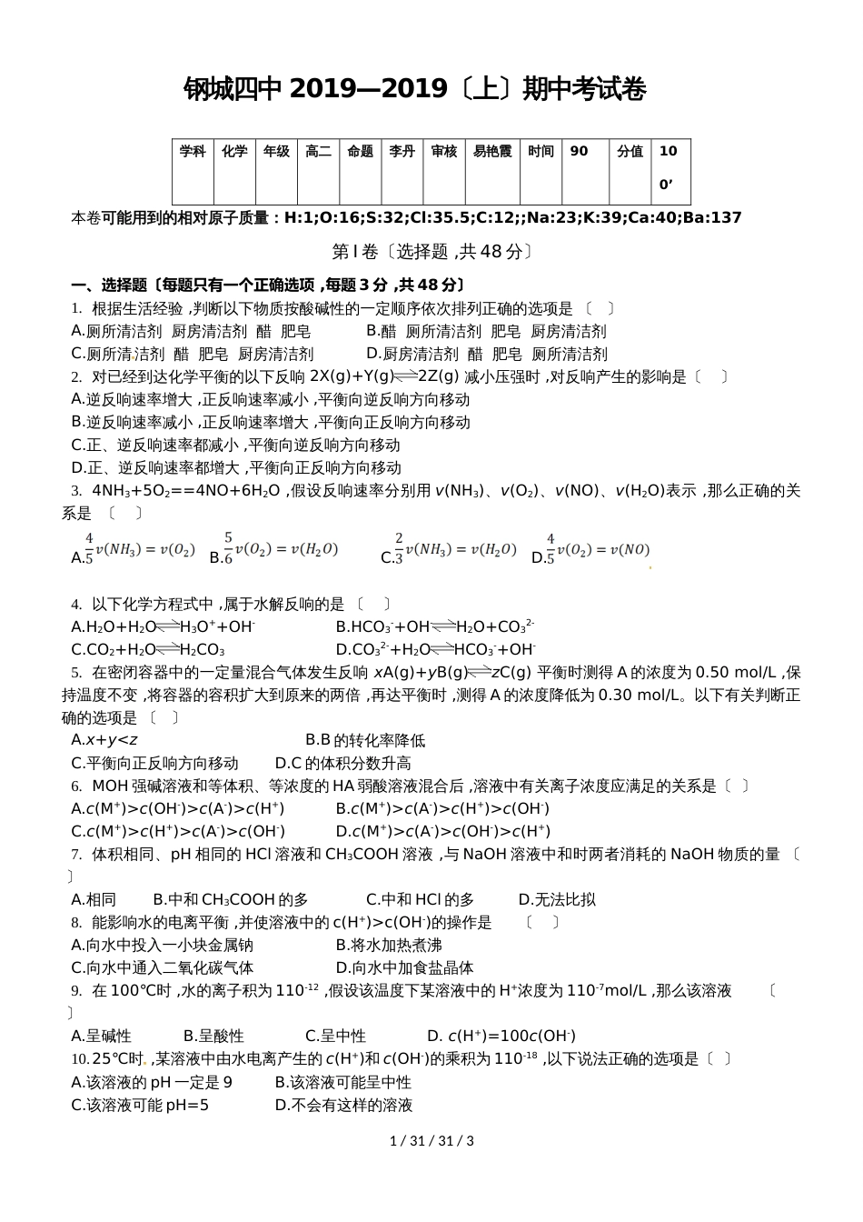 湖北省武汉市钢城第四中学20182019学年高二上学期期中考试化学试题_第1页