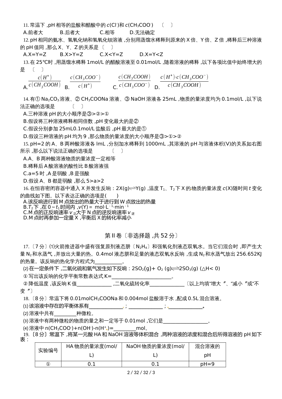 湖北省武汉市钢城第四中学20182019学年高二上学期期中考试化学试题_第2页