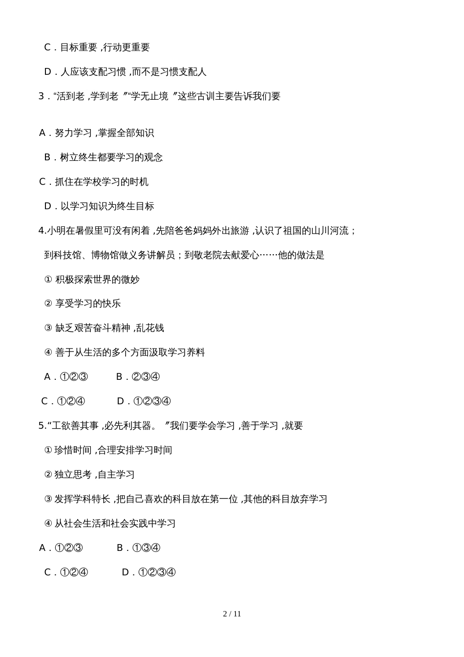 黑龙江省黑河市爱辉区学年度上学期七年级道德与法治期末试卷_第2页