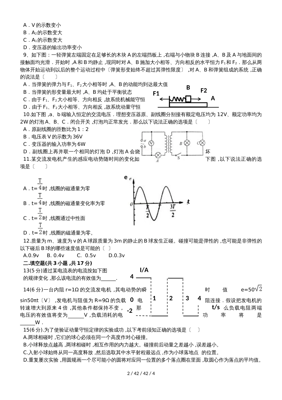 湖北省孝感市七校教学联盟20182018学年高二物理下学期期中试题_第2页