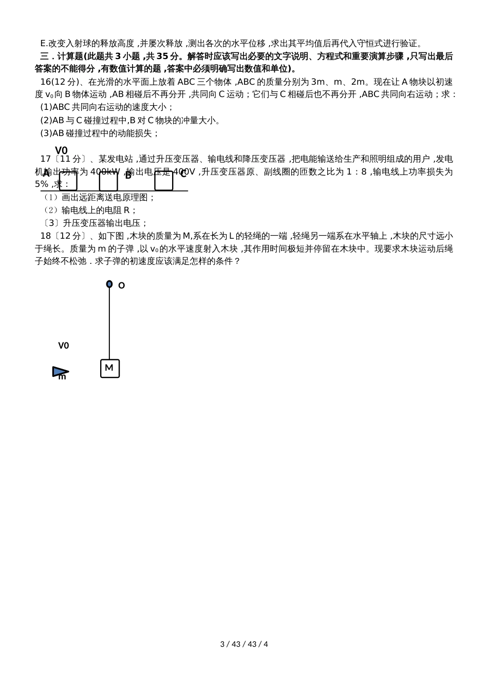 湖北省孝感市七校教学联盟20182018学年高二物理下学期期中试题_第3页