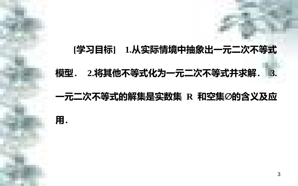 高中政治 第一单元 生活智慧与时代精神 第一课 第一框 生活处处有哲学课件 新人教版必修4 (35)_第3页