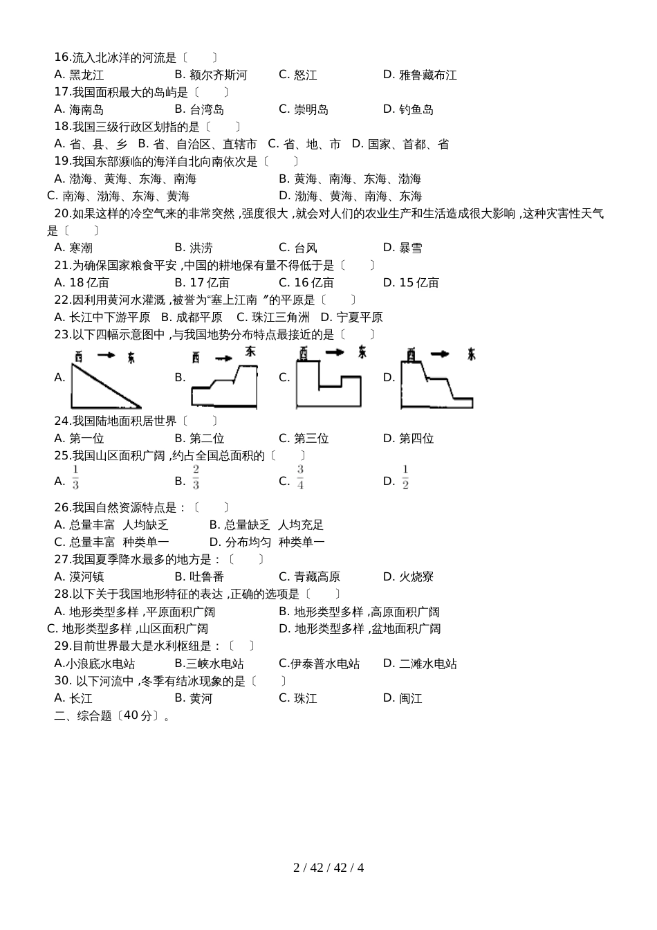 贵州省毕节市威宁县炉山第二中学20182019学年上学期第二次月考八年级地理试卷_第2页