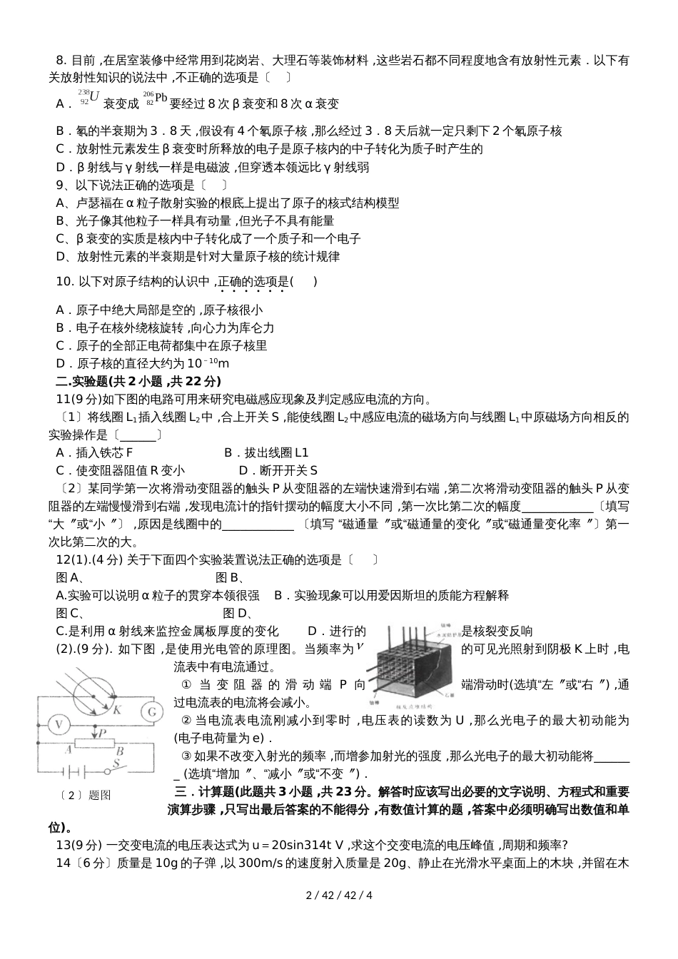 湖北省孝感市七校教学联盟20182018学年高二物理下学期期末考试试题_第2页