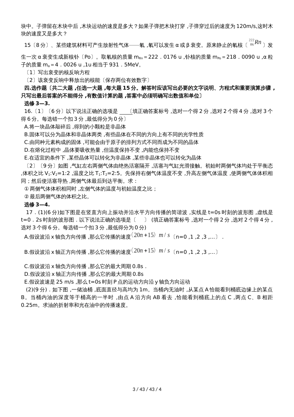 湖北省孝感市七校教学联盟20182018学年高二物理下学期期末考试试题_第3页