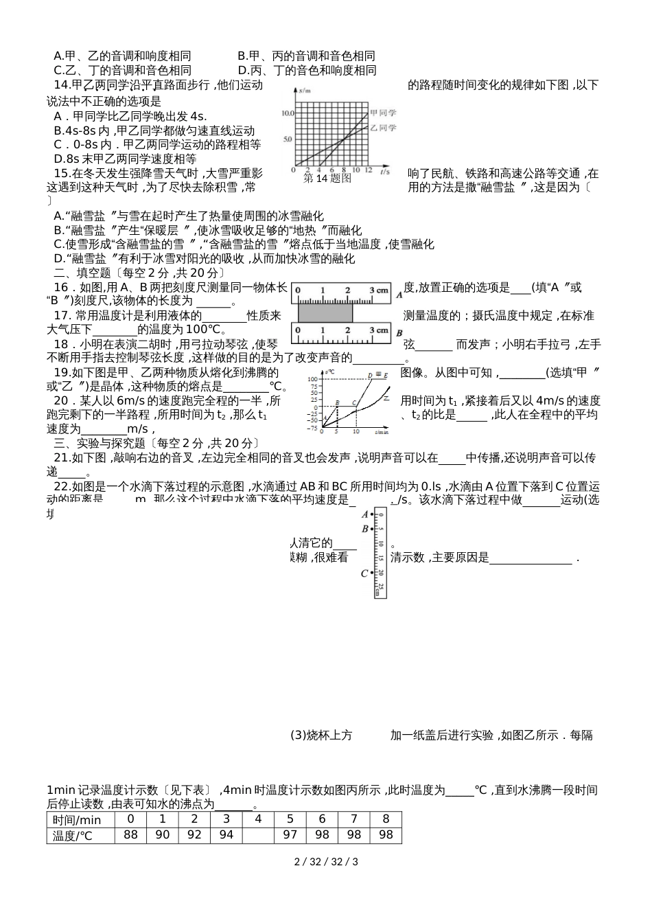 湖南省浏阳市20182019学年八年级物理上学期期中测试试卷_第2页