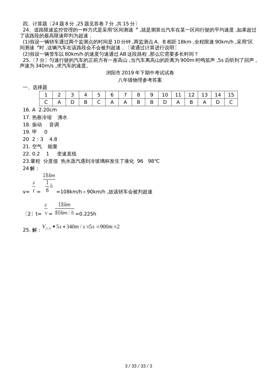 湖南省浏阳市20182019学年八年级物理上学期期中测试试卷_第3页