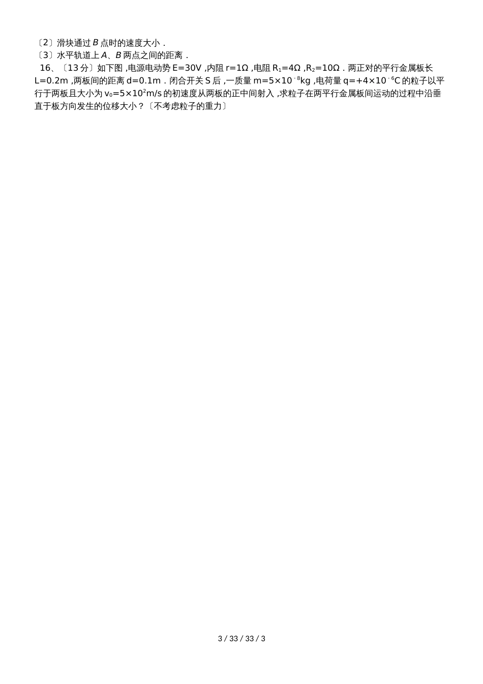贵州省铜仁伟才学校20182019学年高二物理上学期期中试题 理_第3页